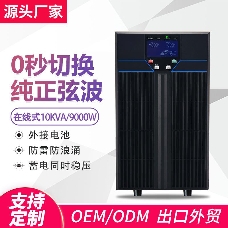 C10KSUPS不间断电源长延时2小时2H外接机房服务器高效稳定供电