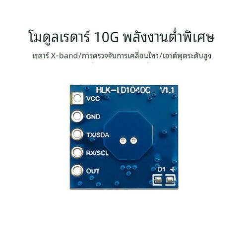 低功耗10G雷达感应模块LD1040C微运动智能感知传感器海凌科