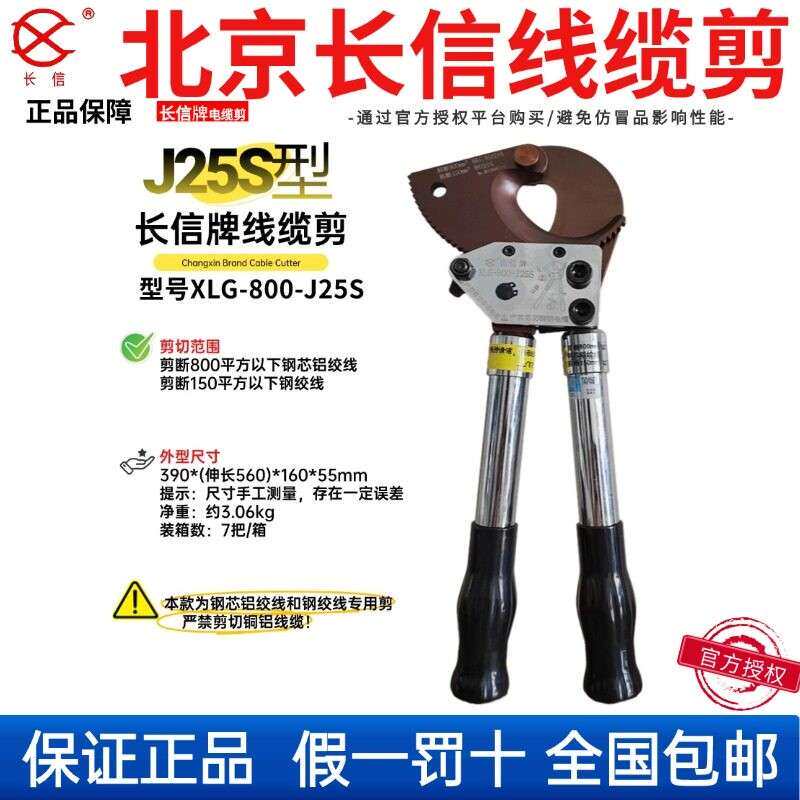 长信牌电缆剪刀断线钳J25S钢绞线钢芯铝绞线齿轮剪刀线缆剪