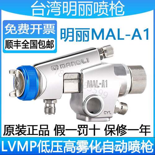 MAL-A1自动喷枪UV漆特氟龙PU自动喷漆枪LVMP中低压雾化喷枪