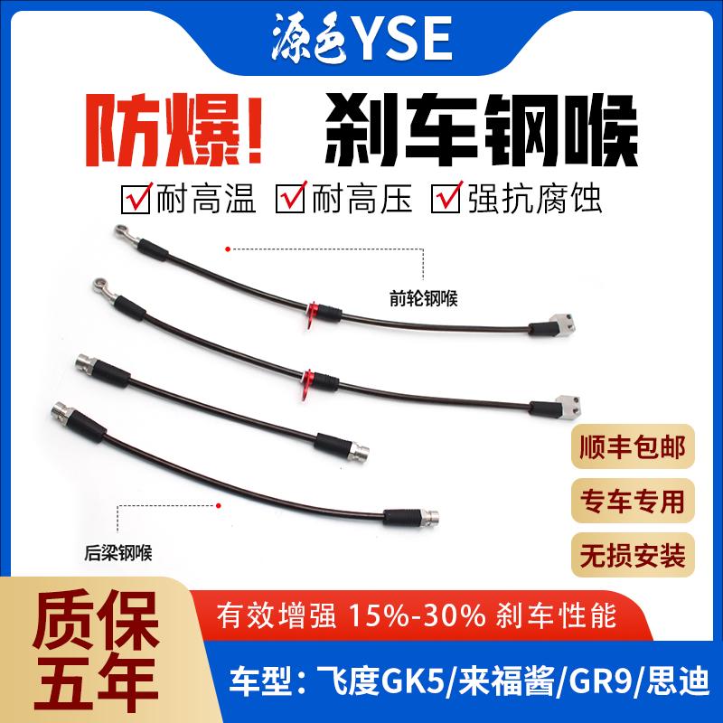 飞度刹车钢喉GK5改装防爆耐高压软管思迪钢吼配件GR9高性能油管