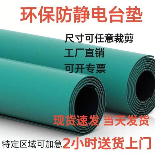 绿色防静电台垫环保无味绿色胶皮静电皮工厂工作台实验室维修桌垫