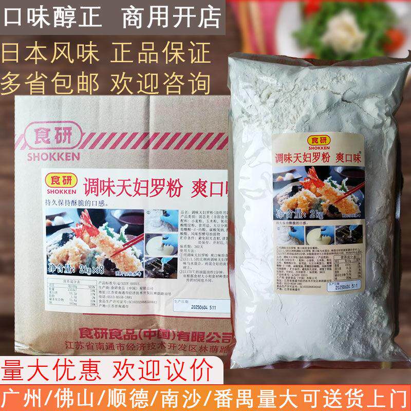 食研天妇罗粉爽口粉2kg大包装商用炸鸡猪排裹粉炸虾粉日式调料粉图片