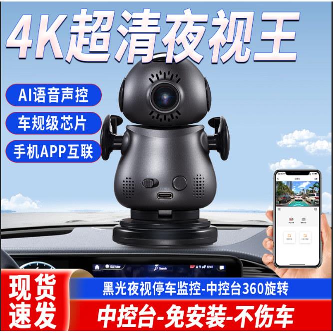 4K中控台行车记录仪360旋转超清夜视手机无线互联停车监控免走线