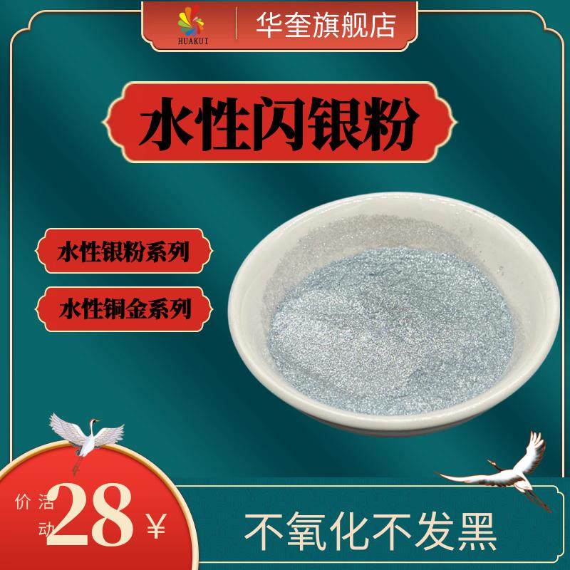 水性闪银粉铜金系列油漆涂料印刷丝印珠光粉工业装修家具银粉包邮,基础建材,红丹粉/铅红,淘宝优惠券,粉丝福利购,淘宝优惠卷