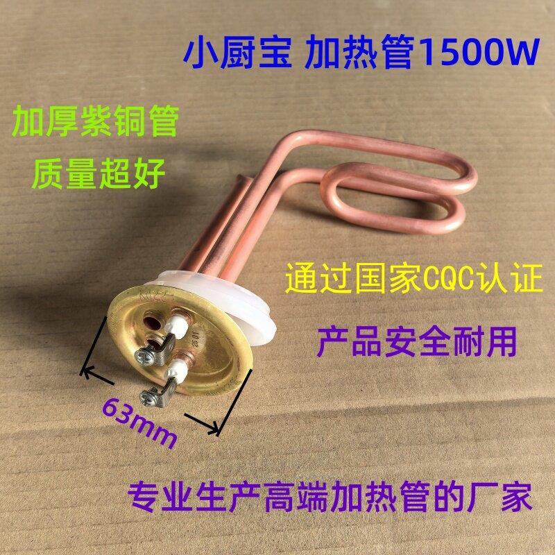 小厨宝发热管63圆盘加厚紫铜管220V1.5KW开水器电热管洗澡热水器