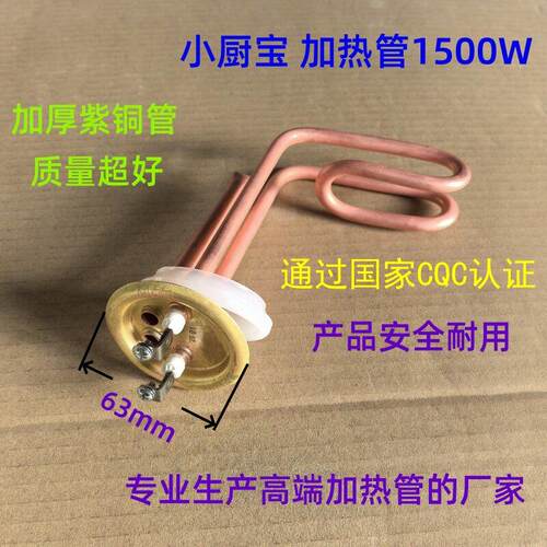小厨宝发热管63圆盘加厚紫铜管220V1.5KW开水器电热管洗澡热水器