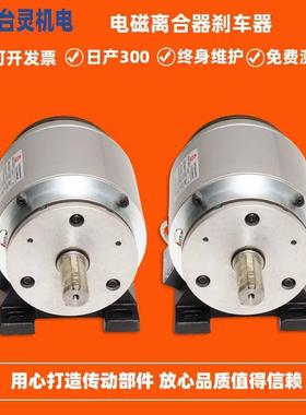 厂家货外露式电磁离现合刹车体TLTL-PO-0-PO-0.6电离车合刹磁组合