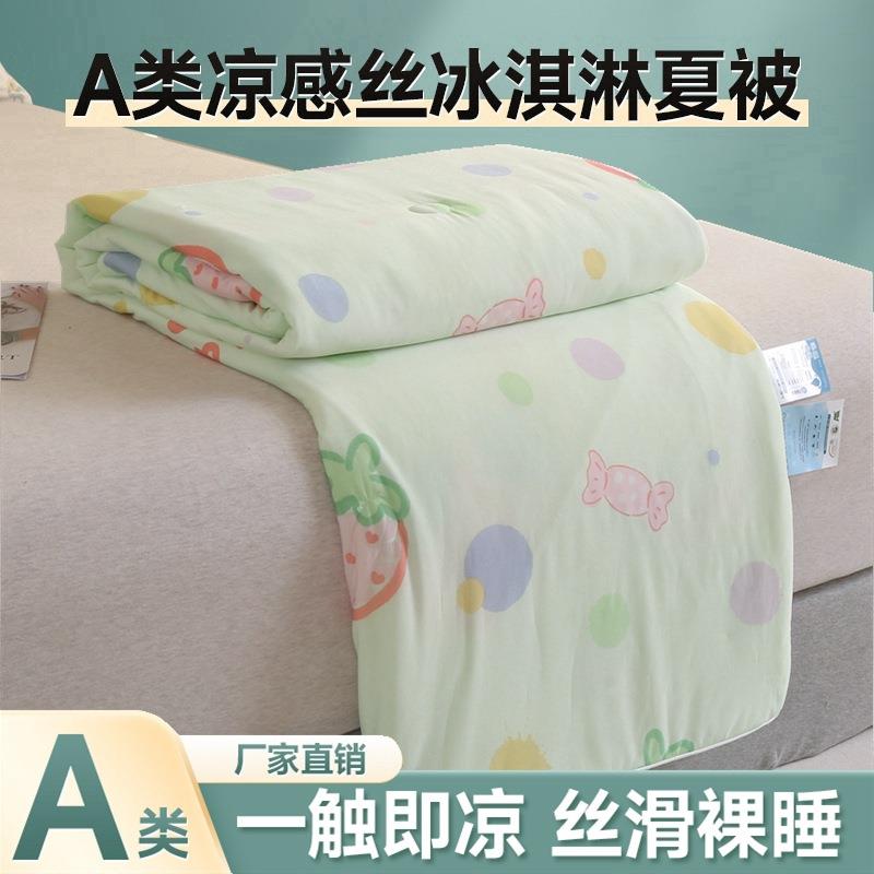 a类母婴级凉感冰丝夏凉被宝宝家用午睡冰淇淋薄款被子双人可机洗