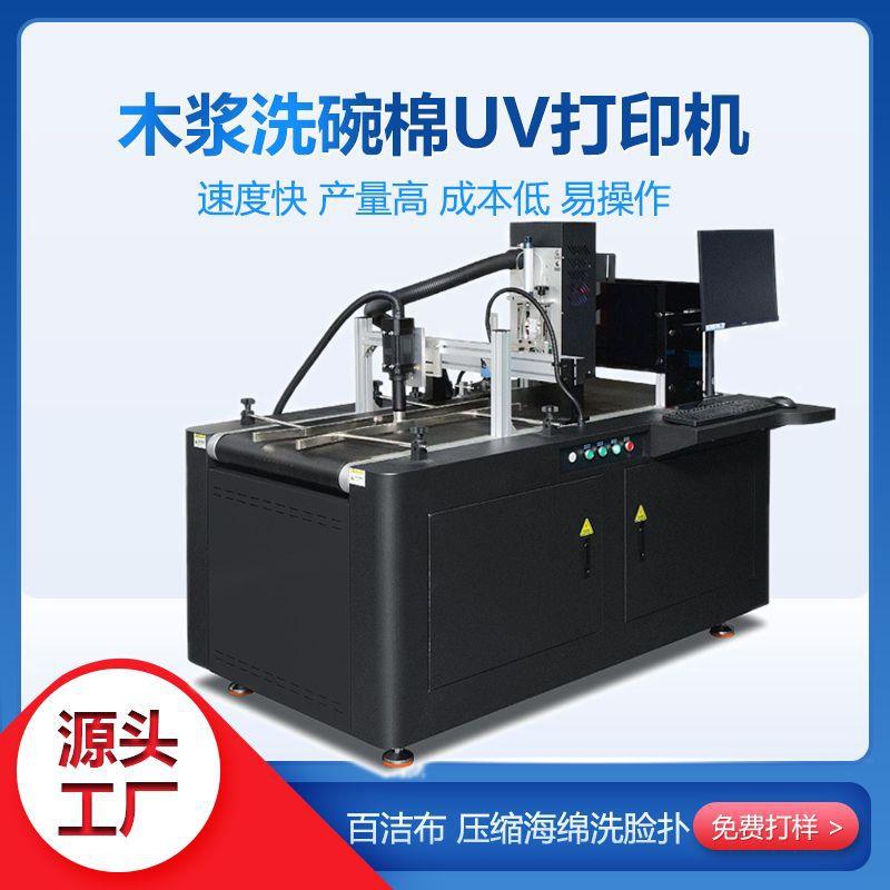 创业木浆棉抹布打印机压缩海绵百洁布魔术擦竹木纤维洗碗巾uv彩印