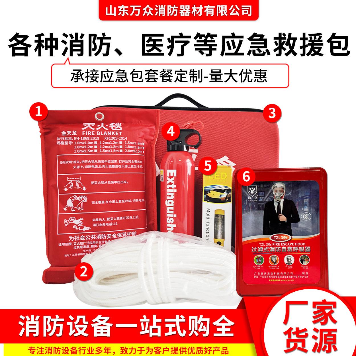 消防四件套家用酒店救生器材应急救援包厂家火灾逃生消防应急包