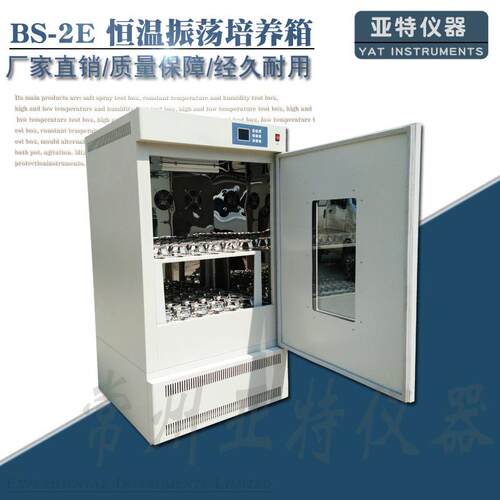 定制立式恒温培养摇床恒温震荡培养箱恒温摇床恒温振荡器BS-2E