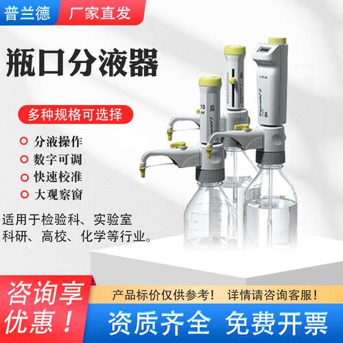 普兰德瓶口移液器可调式瓶口分液器 瓶口分配器 数字瓶口分液器