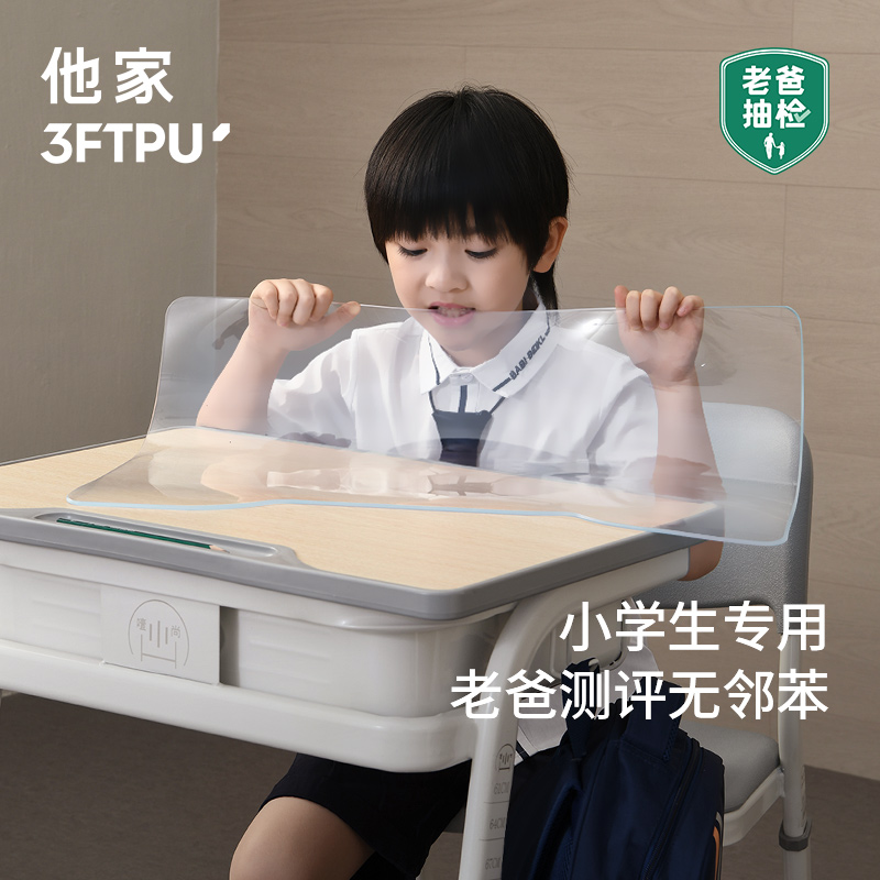 他家3FTPU小学生透明课桌垫学习桌专用防水桌布儿童写字台书桌垫