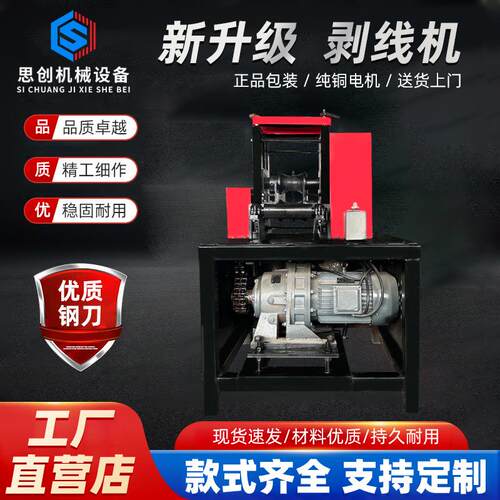 新款大型废旧废铜电缆剥线机扒皮去皮削皮全自动剥皮机拆线剥线机