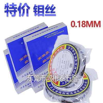 特断价厂家直销钼丝01mm线切8割0..18mm钼丝.丝包退换