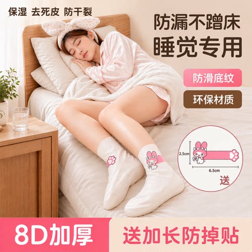 睡觉可戴加厚保湿防裂足膜套