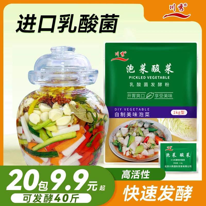 正宗川秀东北四川泡菜发酵菌酸菜乳酸菌家用自制韩式食用酸菜泡菜