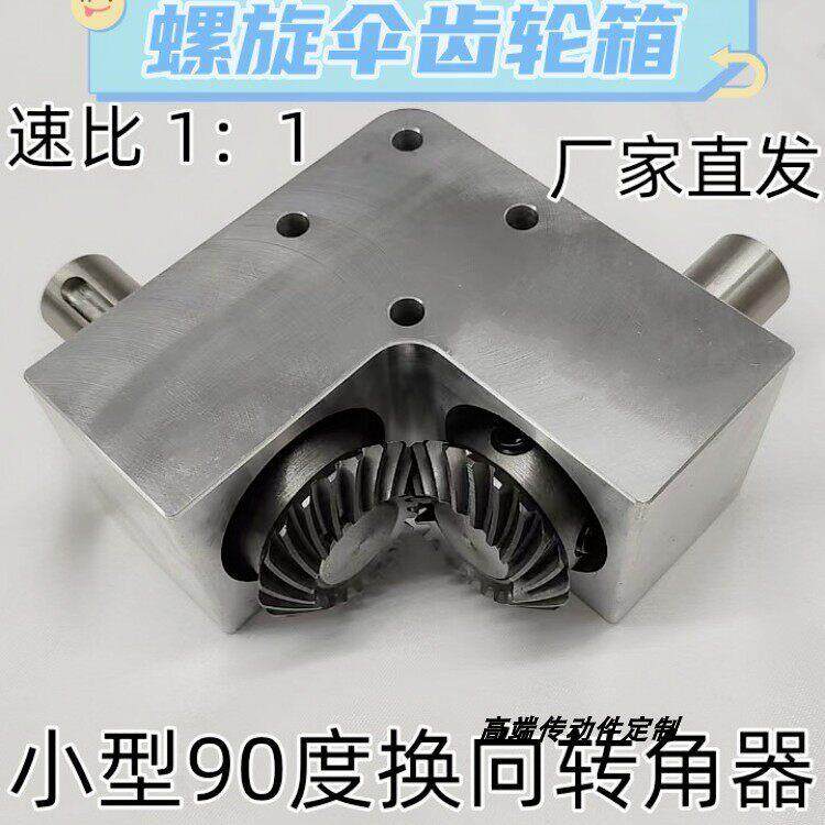90度换向转角器减速比1:1轴径20mm带键小型直角传动螺旋伞齿轮箱