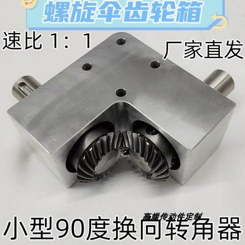 90度换向转角1比1轴径14/15/16/18/20mm小型直角传动螺旋伞齿轮箱