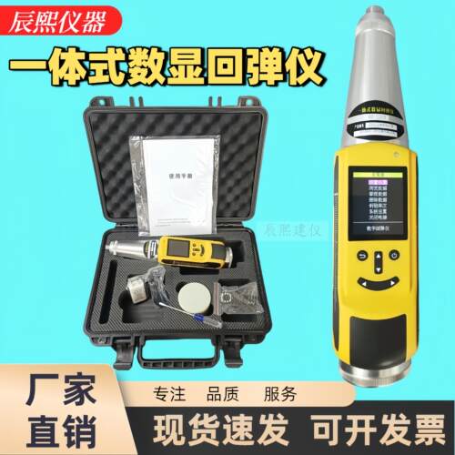 JH-225T一体式数显回弹仪混凝土强度检测仪抗压强度检测器 欣精弘