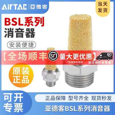 亚德客气动电磁阀铜消声器平头节流消音器BESL/BSL-M5-01-02-03-4