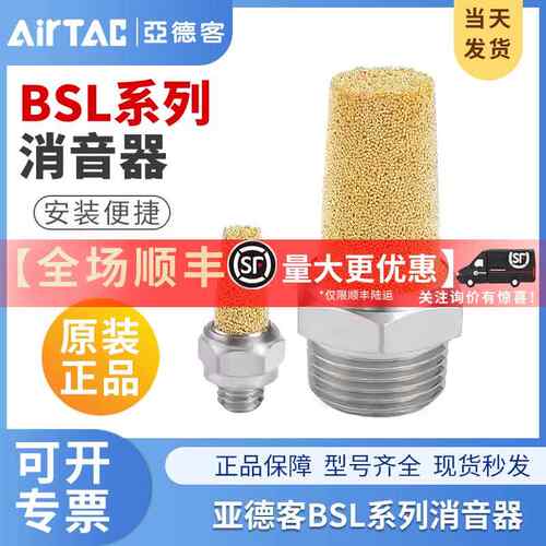 亚德客气动电磁阀铜消声器平头节流消音器BESL/BSL-M5-01-02-03-4