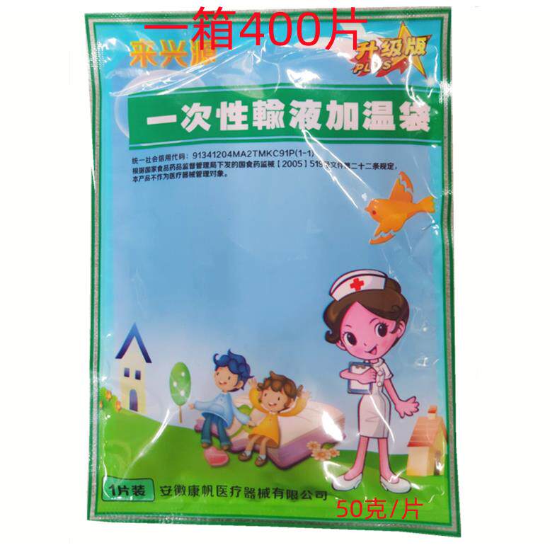 来兴源一次性输液加热器加温贴暖贴暖手贴加温袋加热贴加热升级版