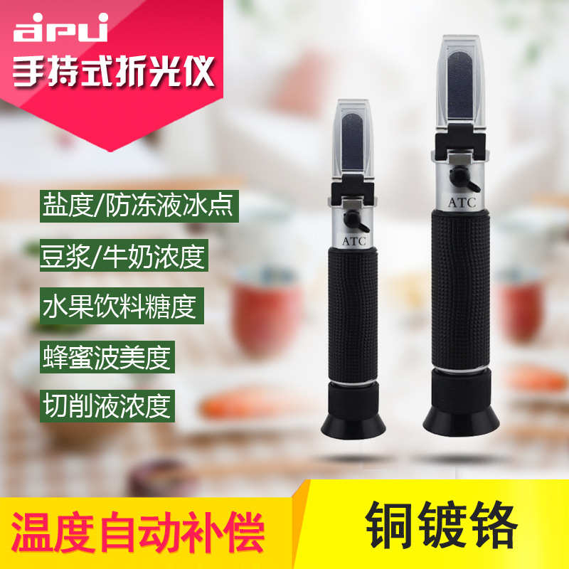 手持折光仪蜂蜜糖度计水果甜度切削液豆浆浓度计折射冰点仪盐度计