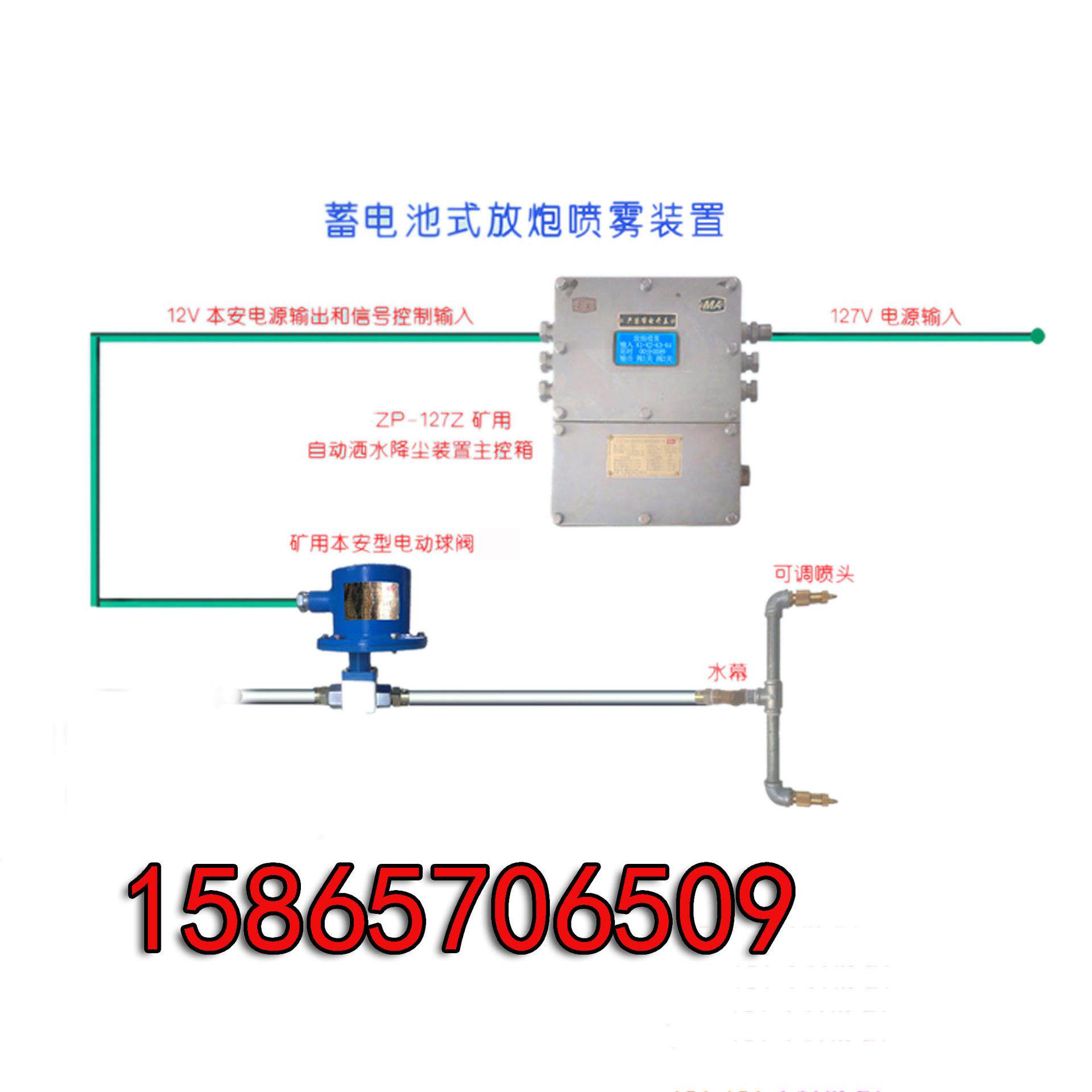 声控洒水ZP装SF127炮掘35面放炮自动喷雾降尘置ZP-2/0.4KQF-2