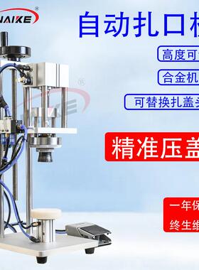 可定制13.20MM牙安瓶扎口机西林瓶压盖机铝盖封口机口服液扎口机