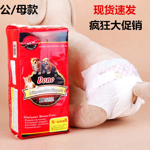 Dono狗狗生理裤月经裤公狗纸尿裤尿不湿中小型狗姨妈卫生巾发情裤