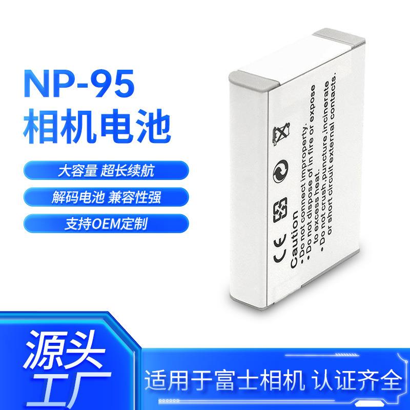 适用富士NP-95相机电池NP-95 X100T X100S X30数 码电池备用电池