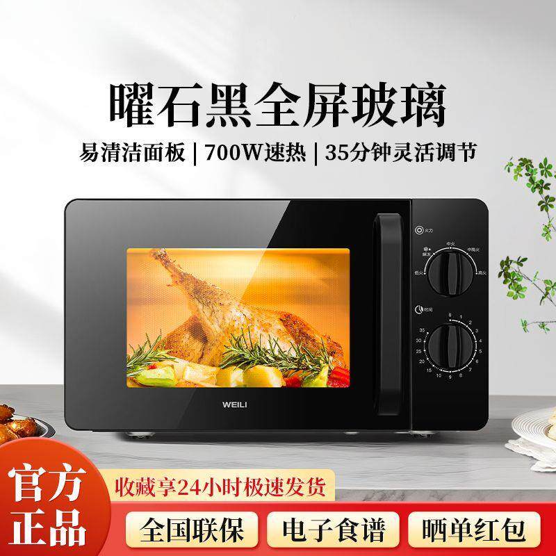 微波炉家用转盘式五档火力易清洁内胆老人小孩适用MX81