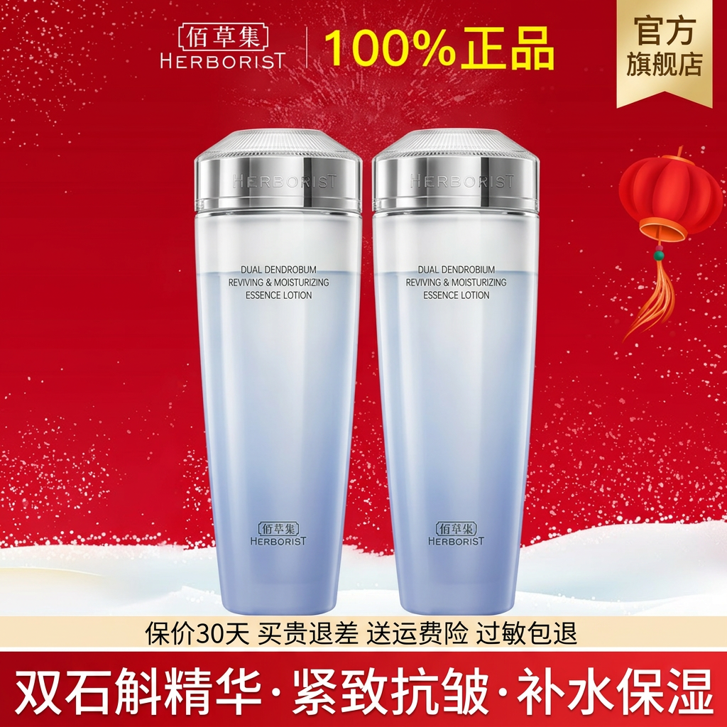 佰草集双石斛精华水紧致补水保湿控油提亮爽肤水女官方旗舰店正品
