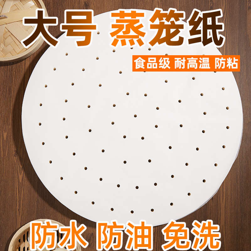 特大号一次性蒸笼纸不粘蒸馒头包子纸商用蒸柜圆垫纸蒸锅纸笼屉纸