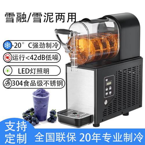 雪融机商用单缸冰沙机全自动5升自助餐厅奶茶店饮料机冷饮雪泥机