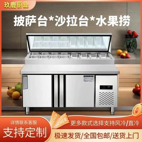 商用开槽披萨撒料台沙拉台冰粉甜品水果捞冷藏展示柜操作台