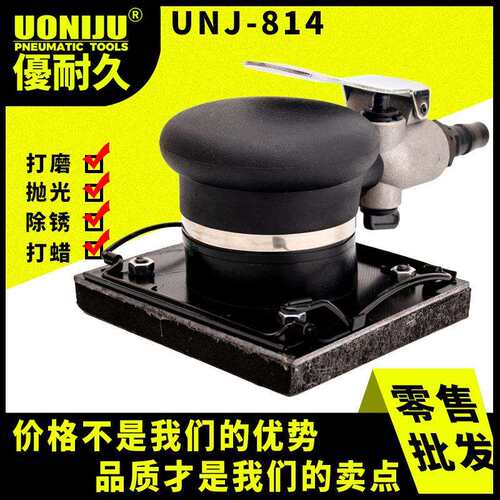 UNJ-814 方形木工抛光机气动砂纸磨光机研磨打蜡干磨机方型打磨机