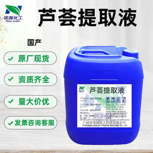 源头批发国 柔亮秀发植物护肤品化妆原料1kg 芦荟提取液 紧致皮肤