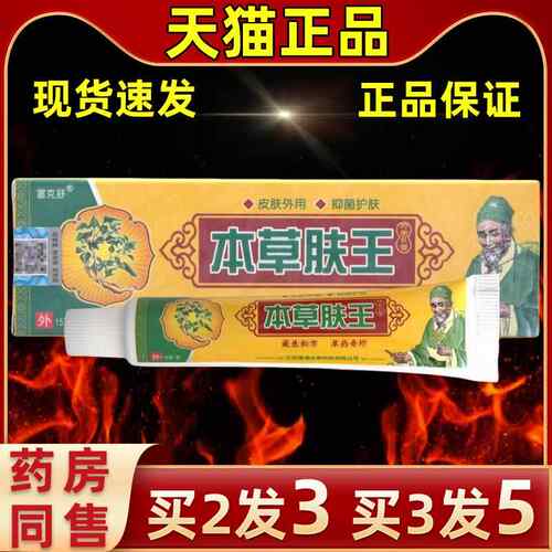 【买2发33发买5】直本发MYI富克舒本草肤王草乳肤膏皮外用抑菌软