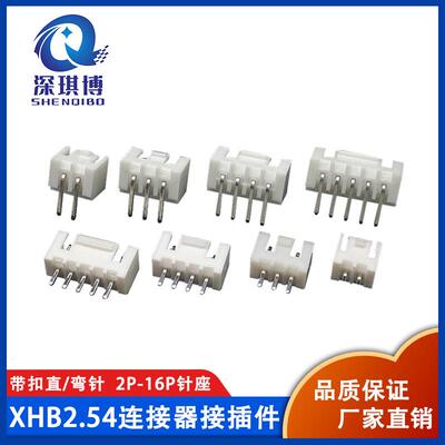 XHB2.54接插件连接器 2.54mm带锁扣直针/弯针针座 2P-3A2P-16P