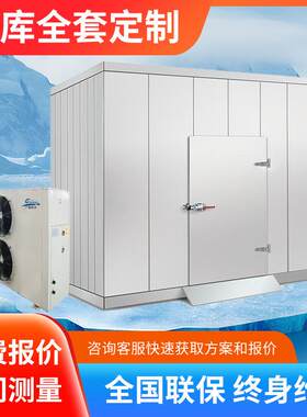 冷库安装建造农产品冷链仓储高效节能智能制冷设备冷运保鲜柜冷柜
