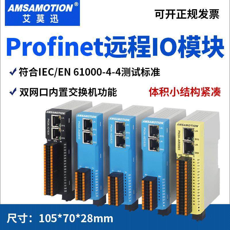 艾莫迅Profinet远程分布式io 适用plc数字量模拟量温度PN3A模块图片