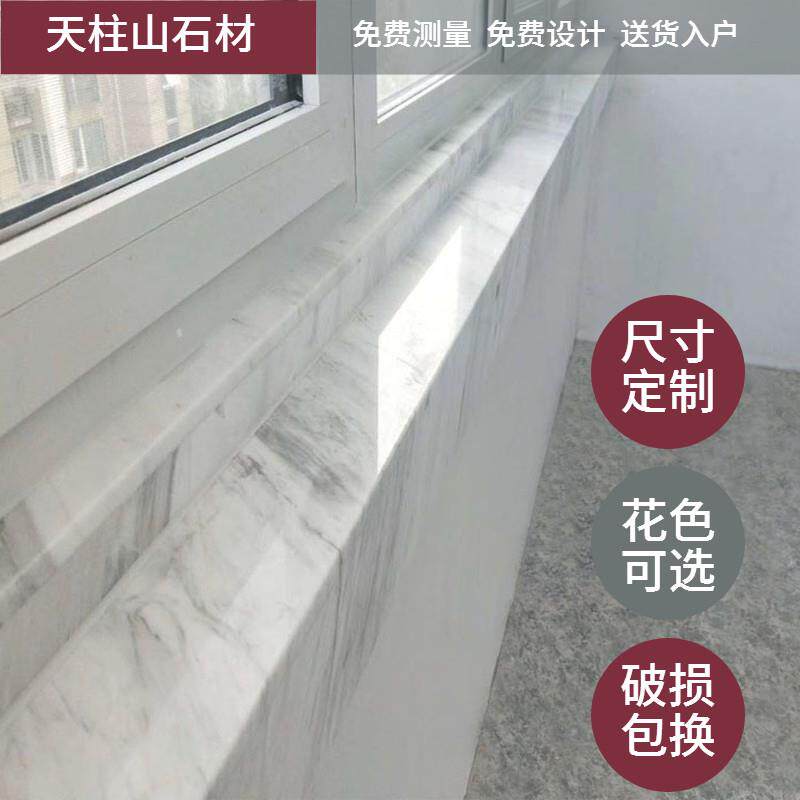 北京天然人造大理石花岗岩台面窗台石飘窗台面过门石门槛石门窗套