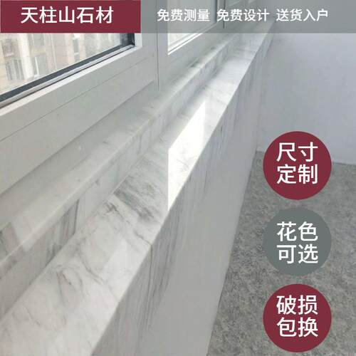 北京天然人造大理石花岗岩台面窗台石飘窗台面过门石门槛石门窗套