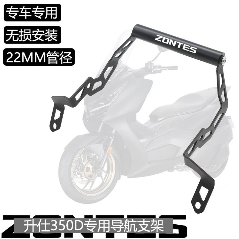 适用升仕350D368D改装手机导航支架改装多功能22MM拓展横杆配件