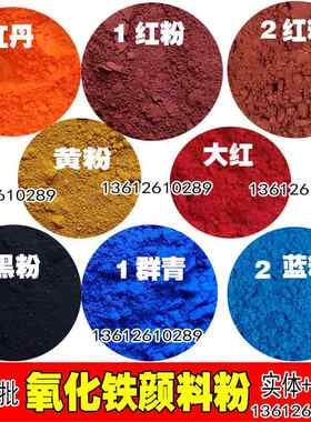 钛白粉氧化铁颜料彩色水泥水磨石颜料铁红铁黑铁黄无机环保色粉