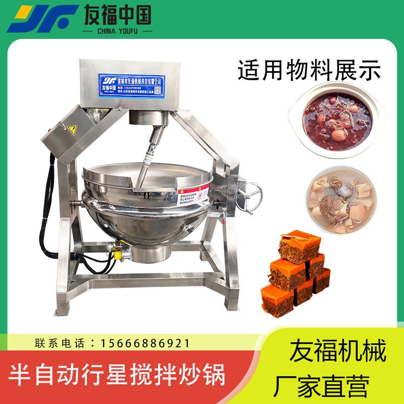 友福供应淄博锅饼翻炒设备香菇酱牛肉酱豆瓣酱搅拌熬制锅厂家直营