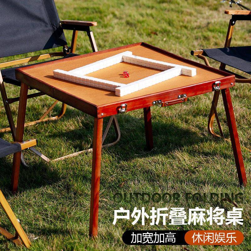 便携式户外麻将露营折叠加麻将桌套装榉木手提旅游宿舍折叠桌